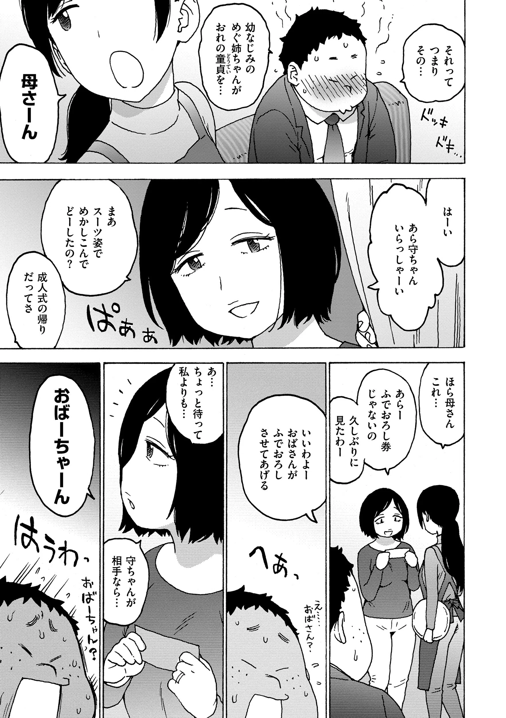 ふでおろし券（単話） 5ページ