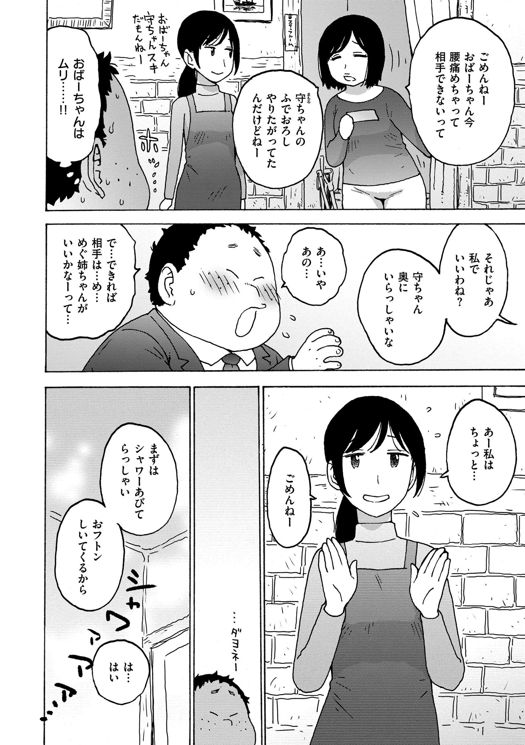 ふでおろし券（単話） 6ページ