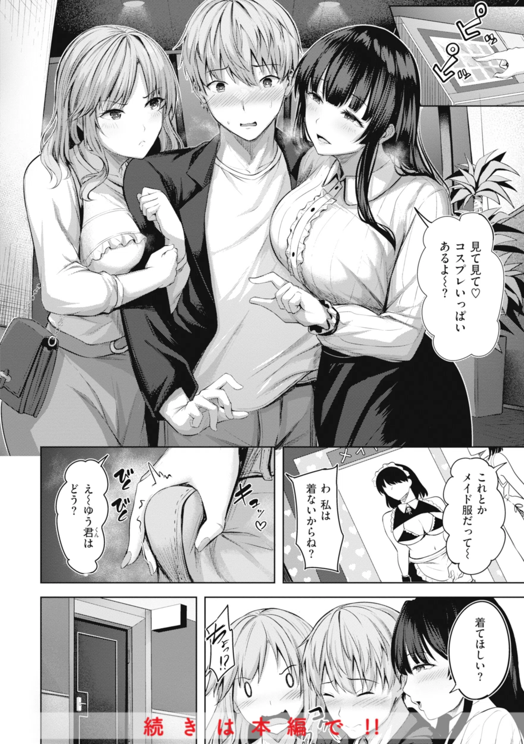 性いっぱいを君に！ 17ページ