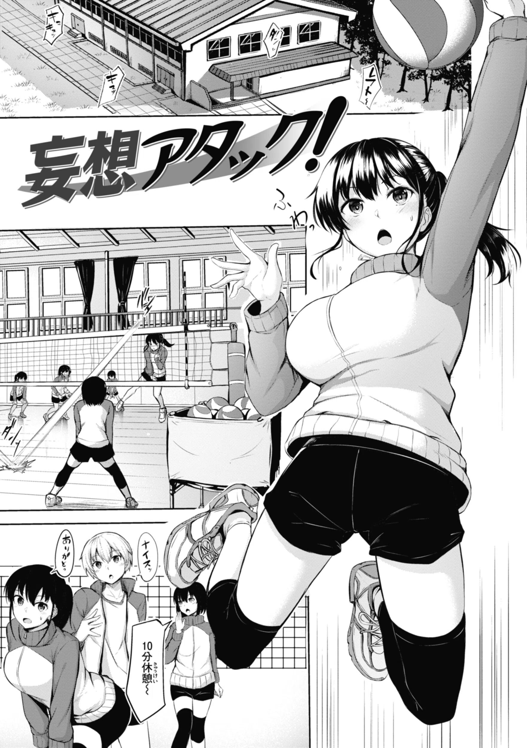 性いっぱいを君に！ 25ページ