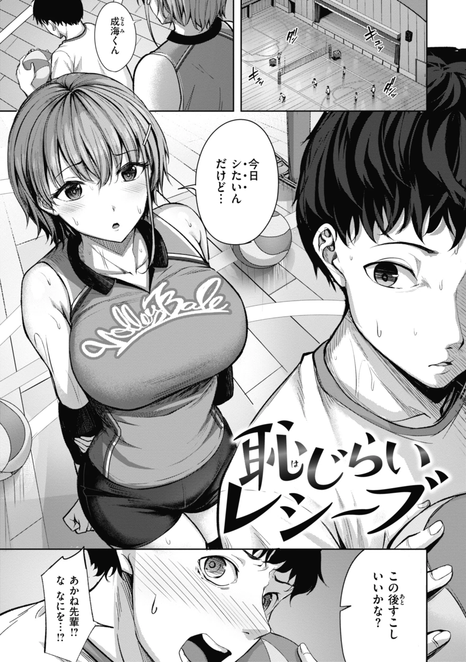 性いっぱいを君に！ 30ページ