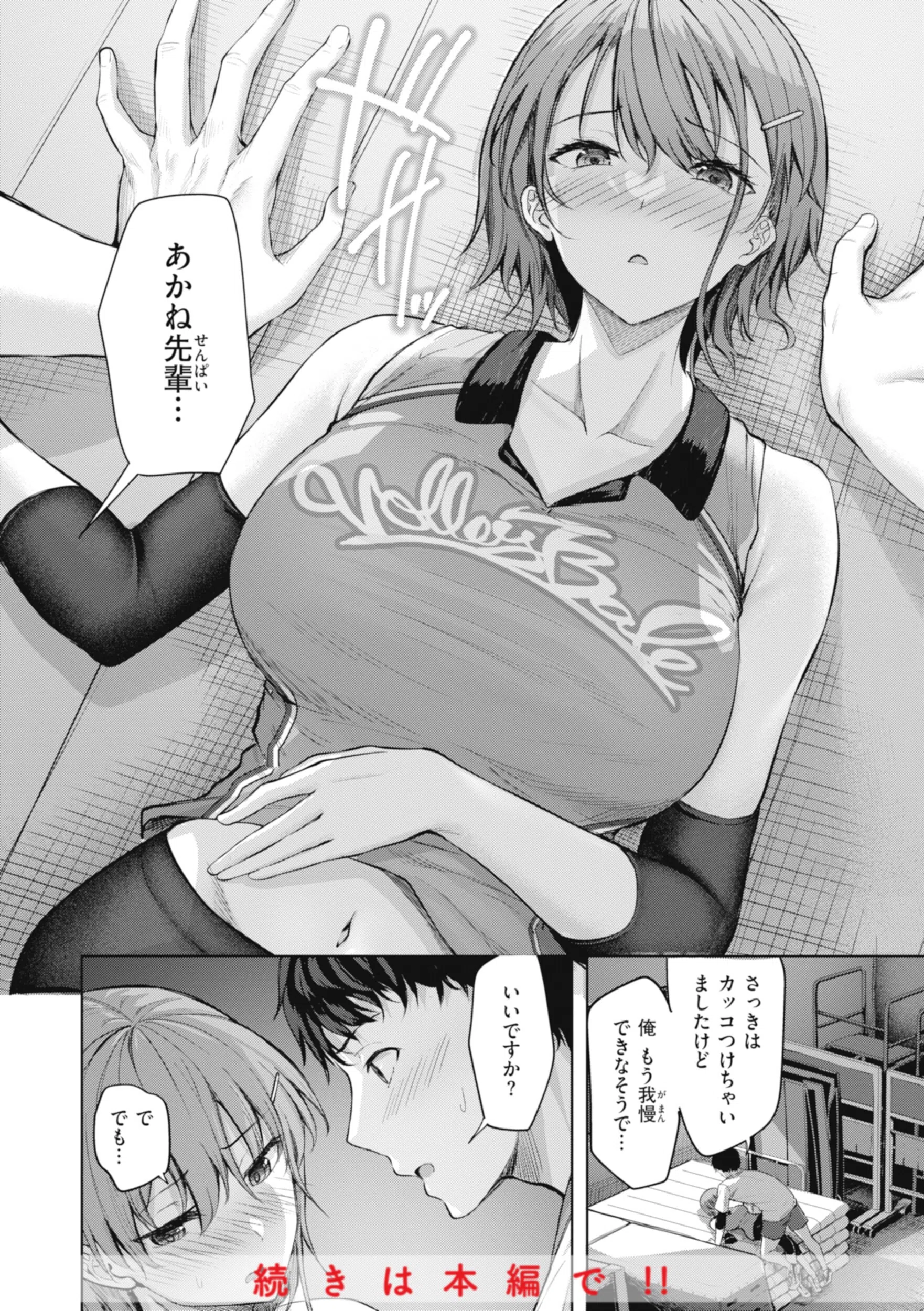 性いっぱいを君に！ 36ページ