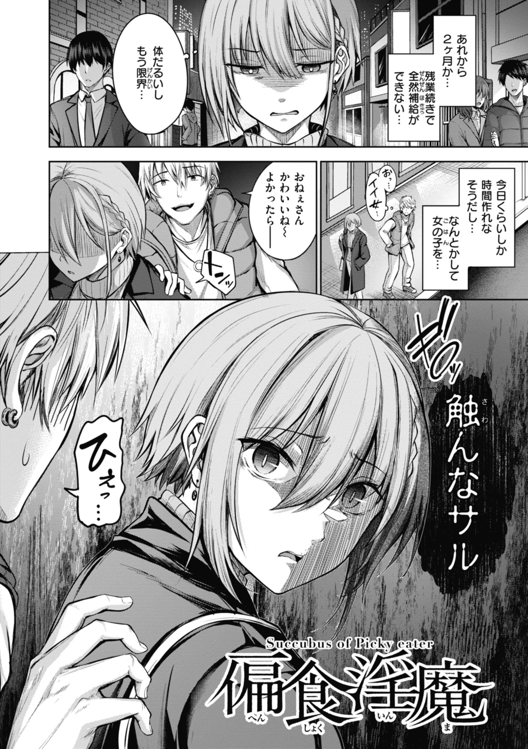 性いっぱいを君に！ 38ページ