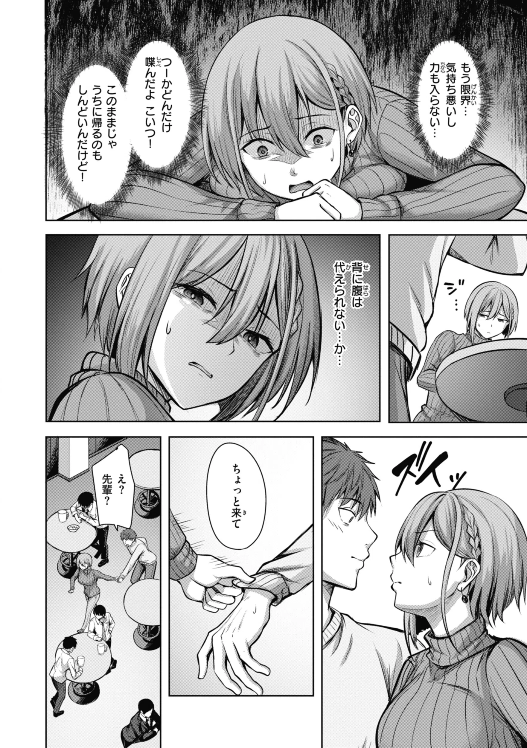 性いっぱいを君に！ 42ページ