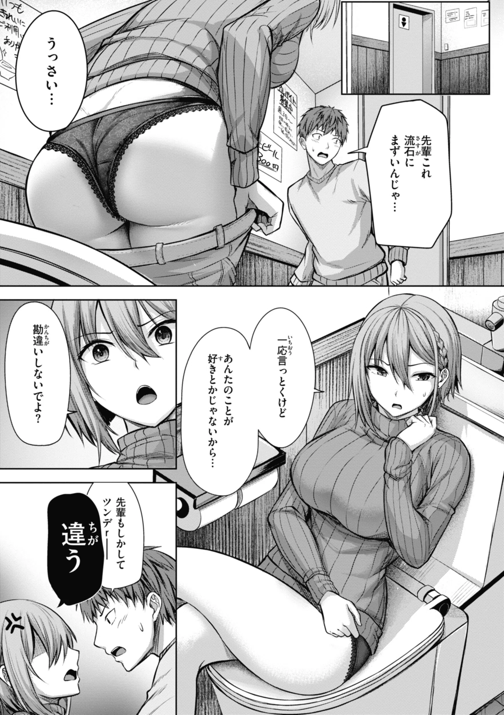 性いっぱいを君に！ 43ページ