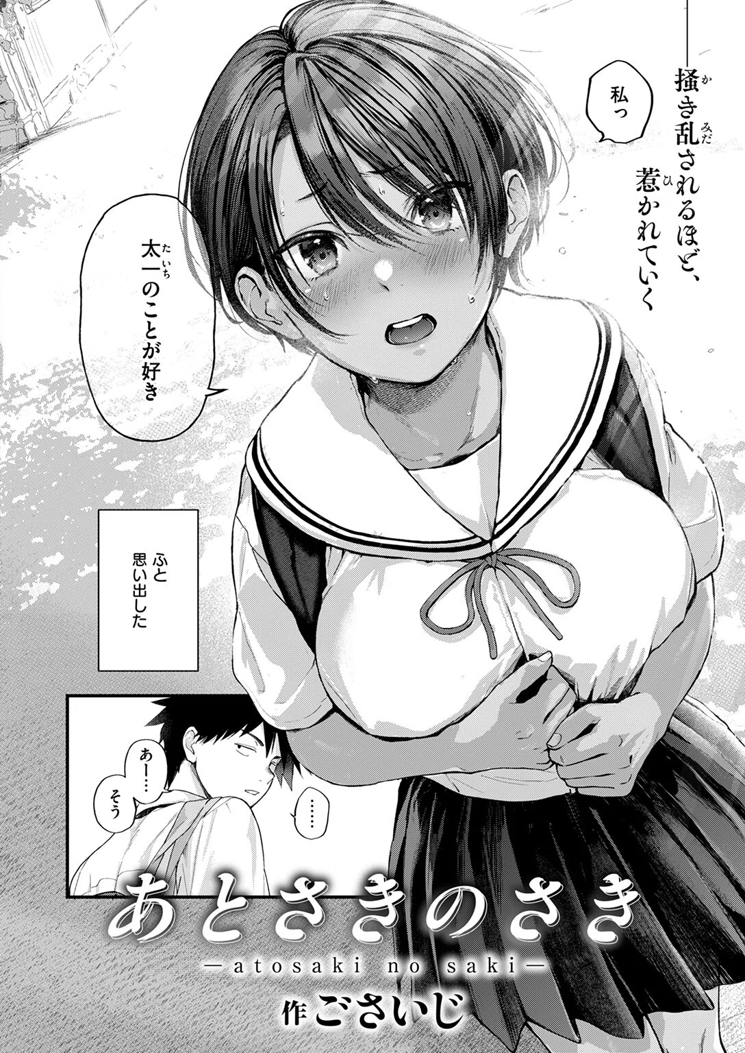 あとさきのさき（単話） 4ページ