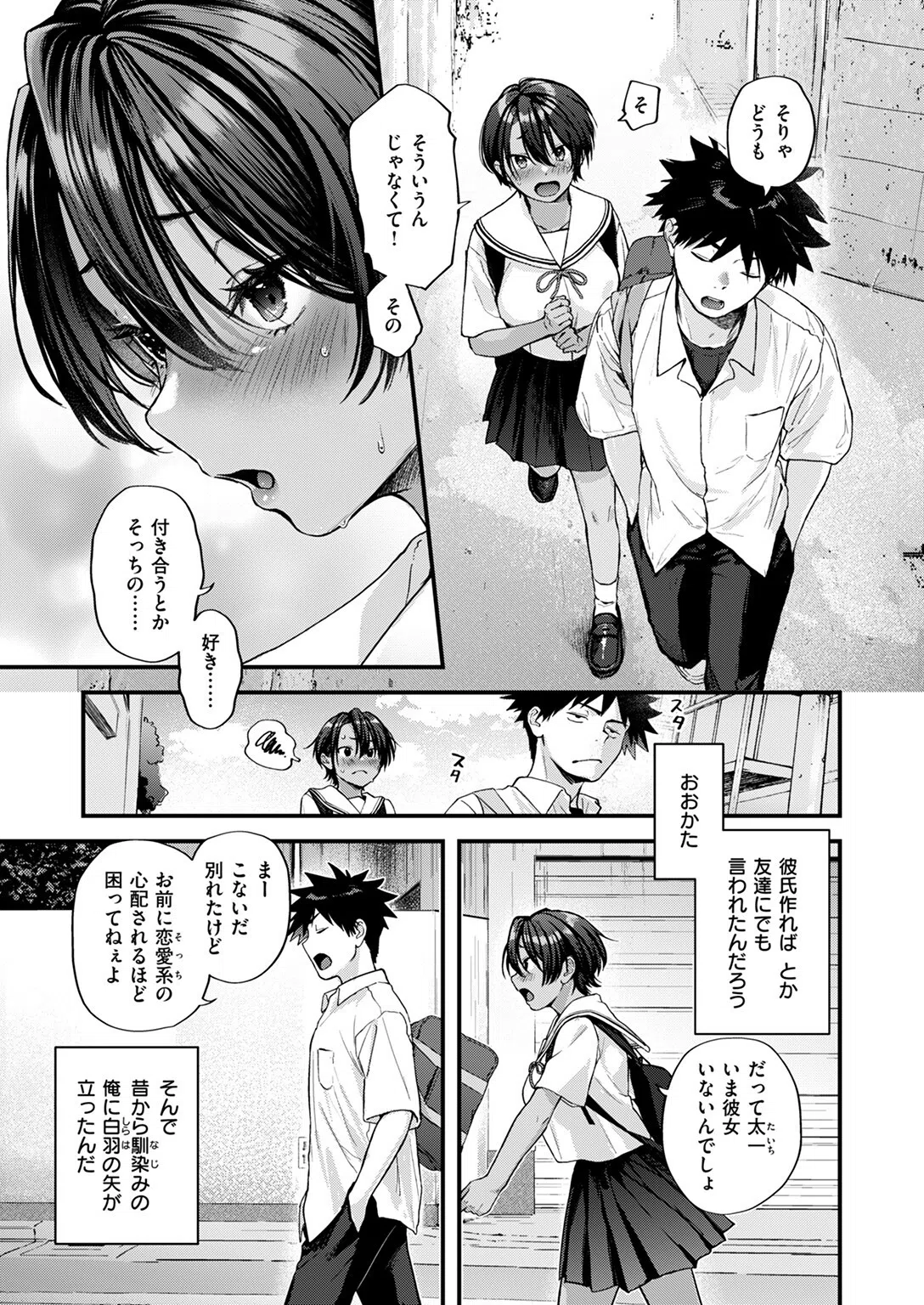 あとさきのさき（単話） 5ページ