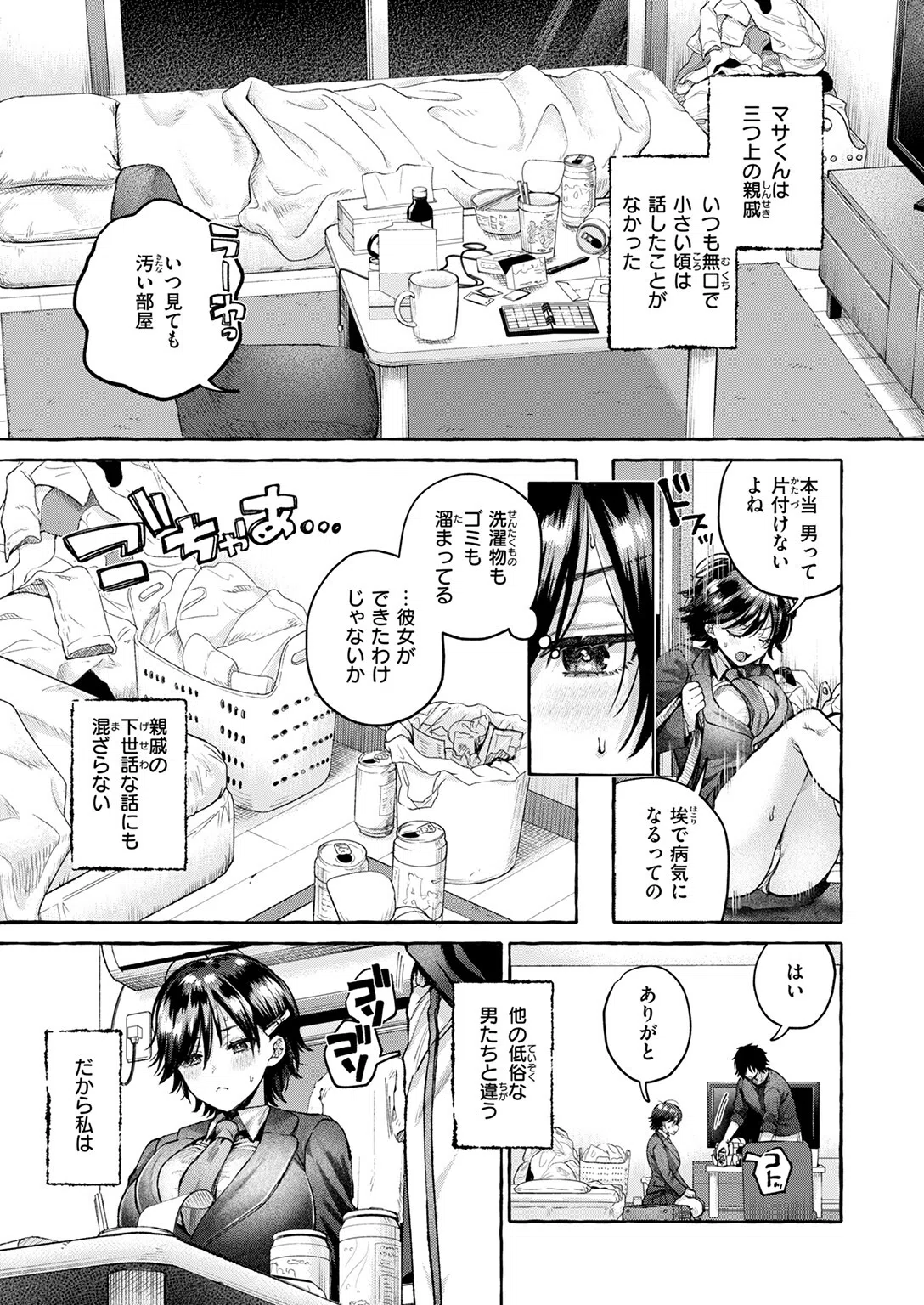 夜淫（単話） 7ページ