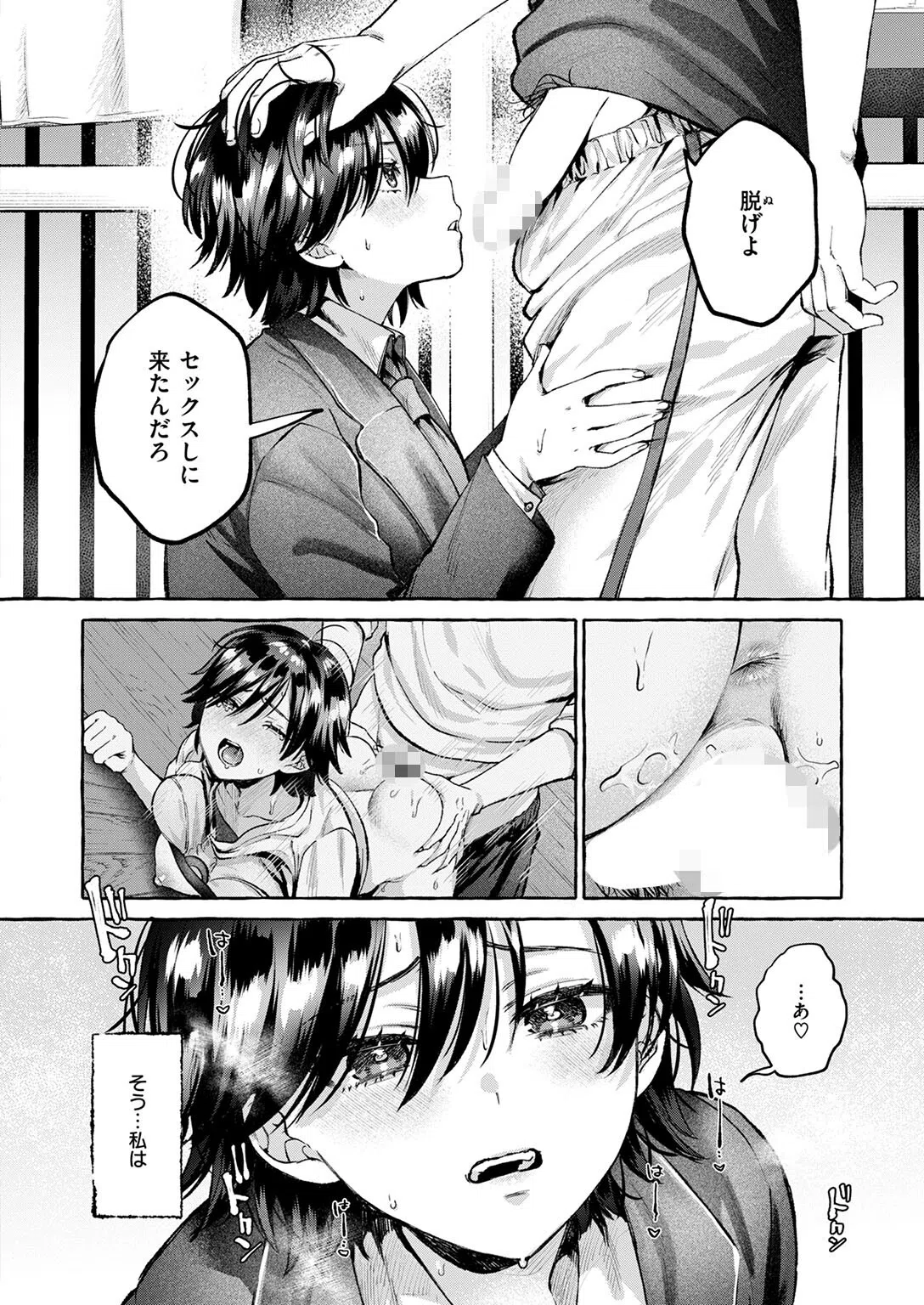 夜淫（単話） 10ページ