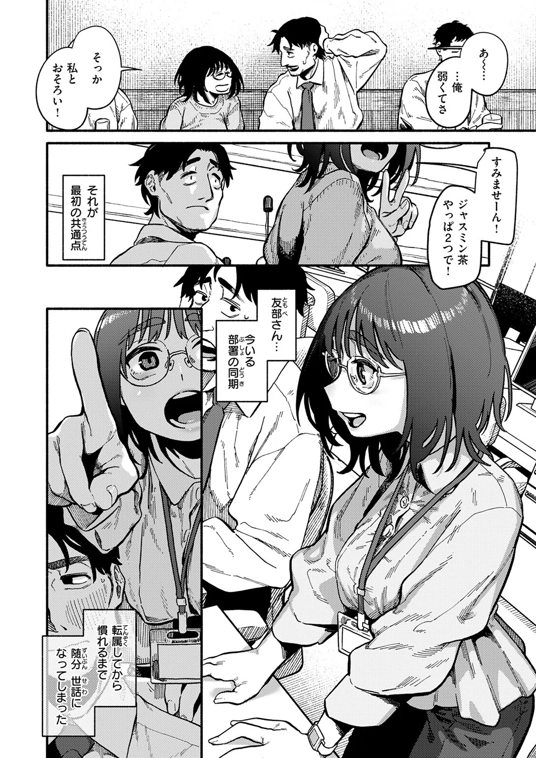 ふぞろい（単話） 4ページ