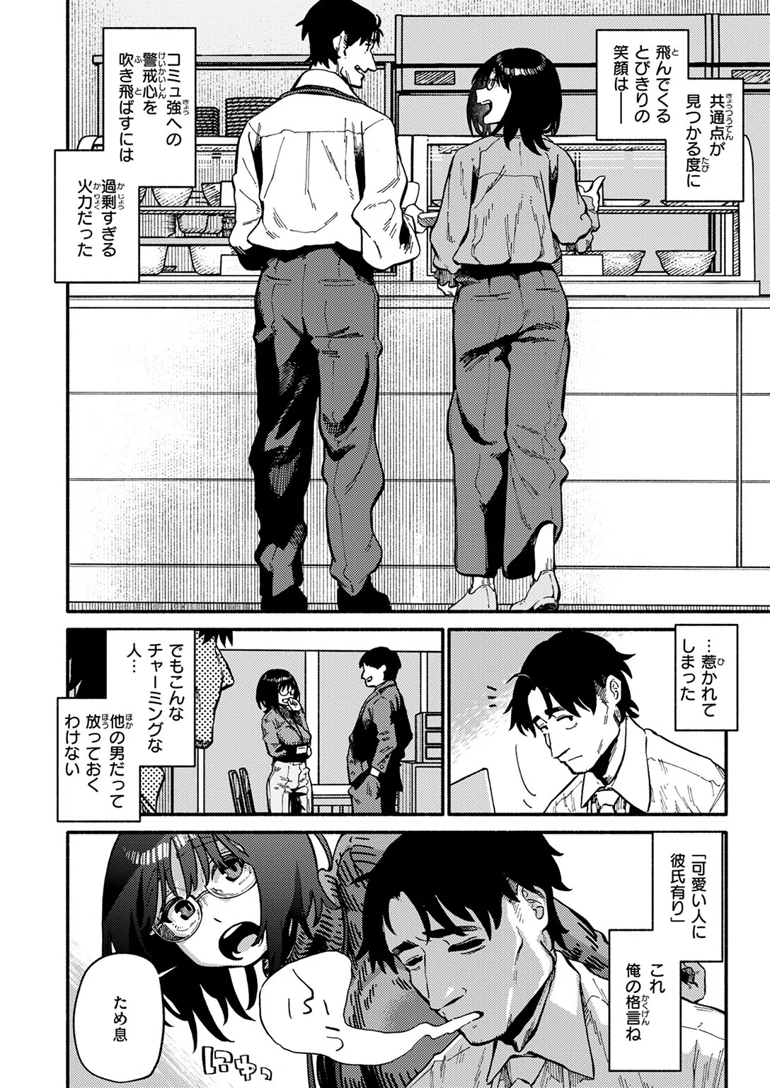 ふぞろい（単話） 6ページ