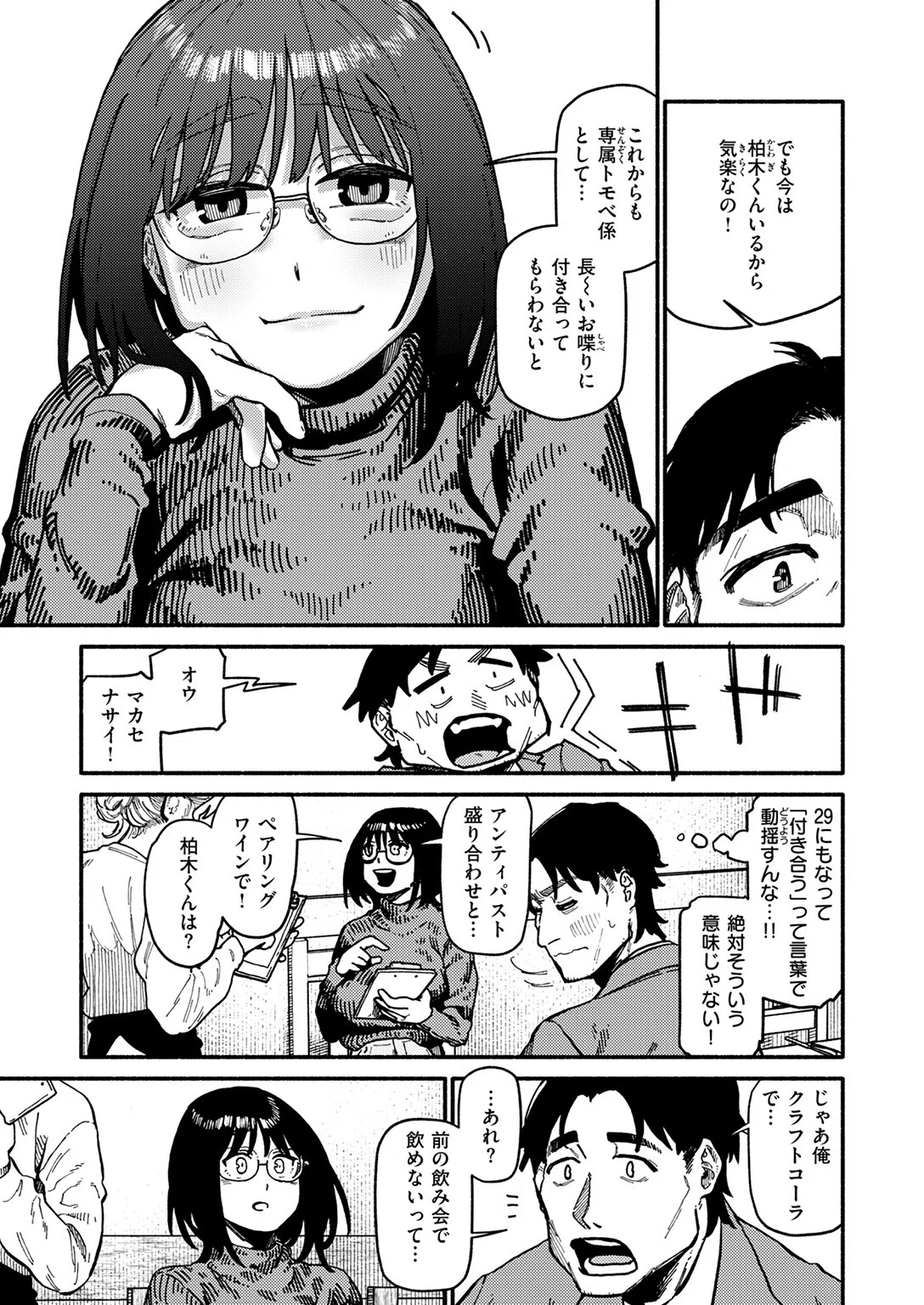 ふぞろい（単話） 9ページ