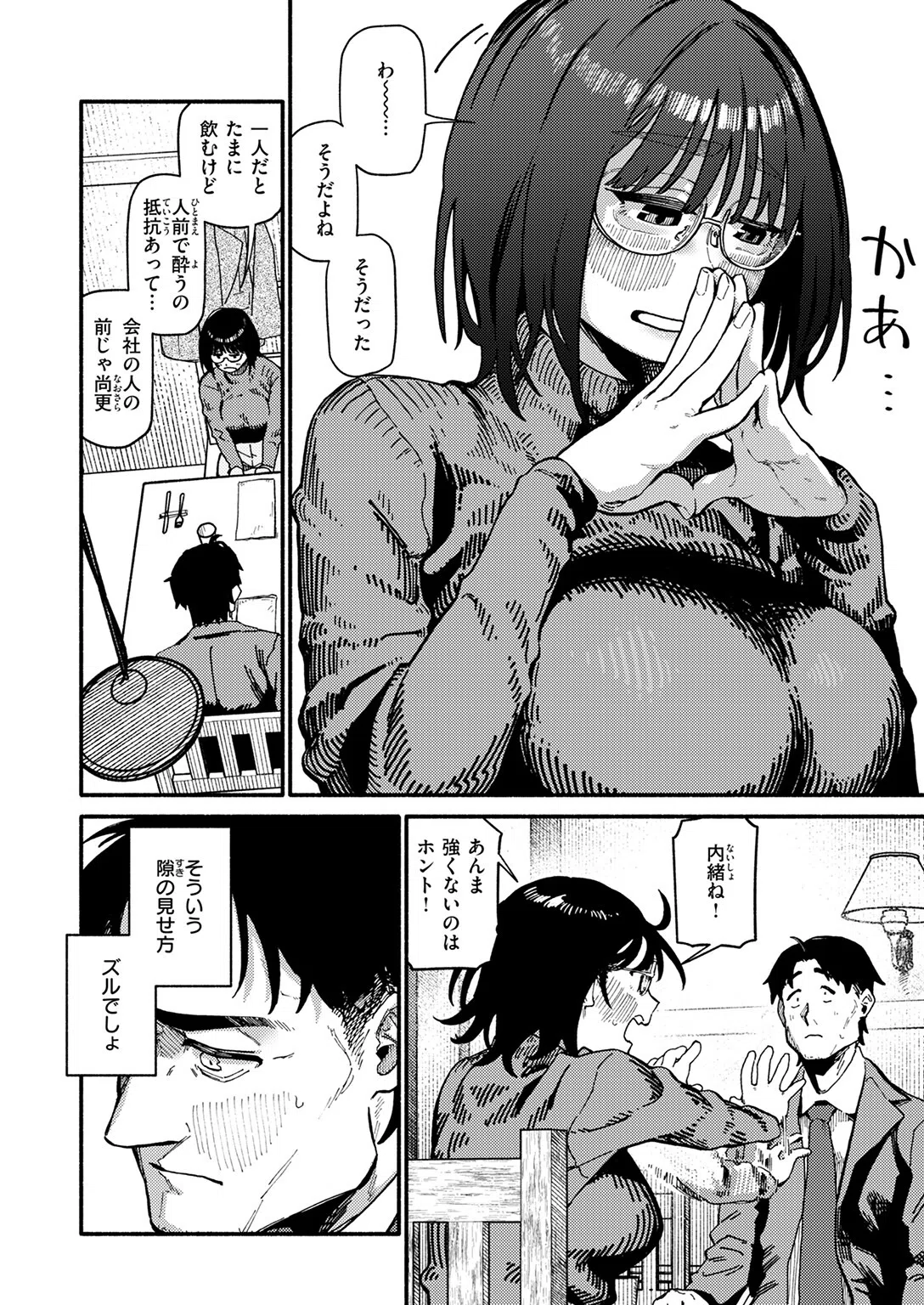 ふぞろい（単話） 10ページ