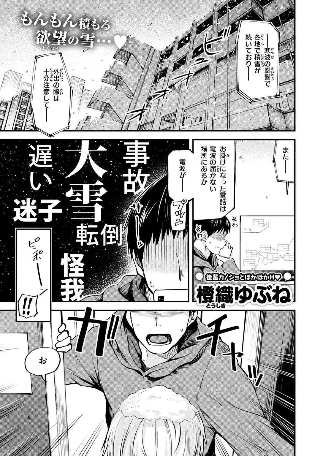 千凪ちゃんが来た！（単話） 3ページ