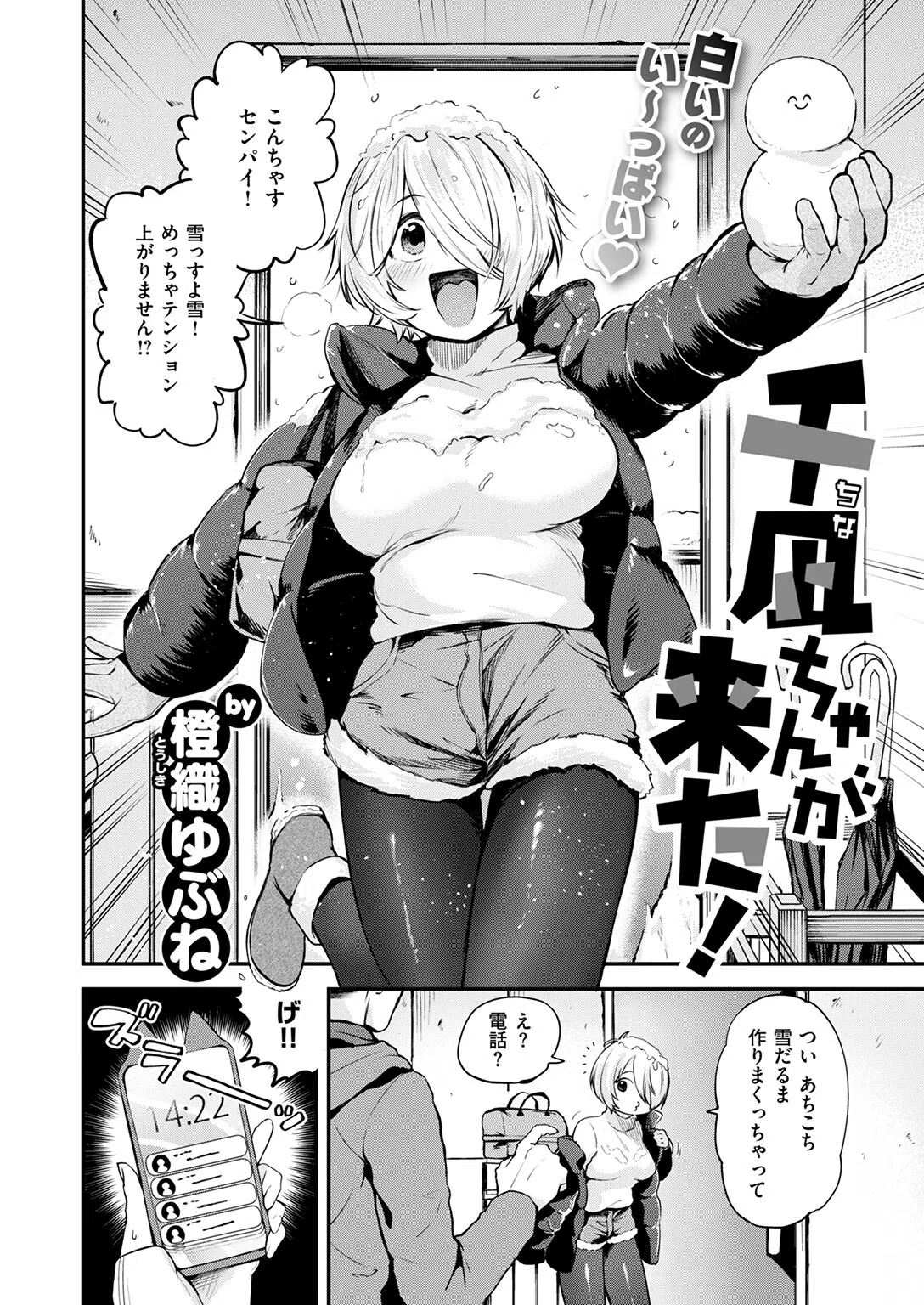 千凪ちゃんが来た！（単話） 4ページ