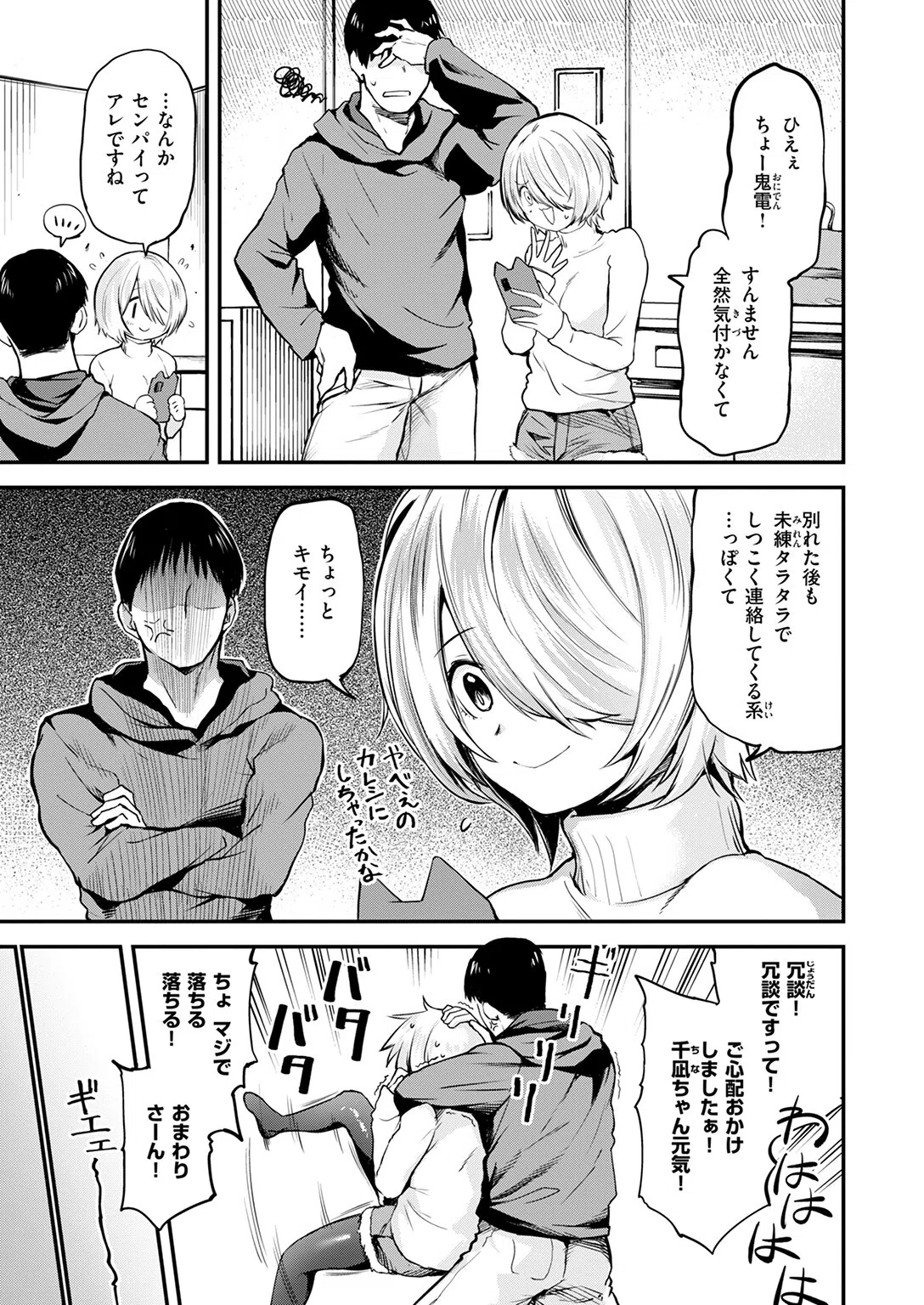 千凪ちゃんが来た！（単話） 5ページ