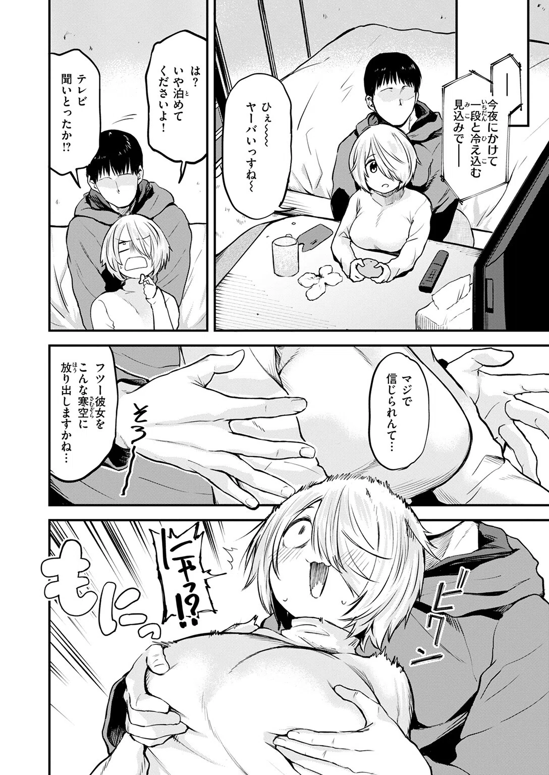 千凪ちゃんが来た！（単話） 6ページ