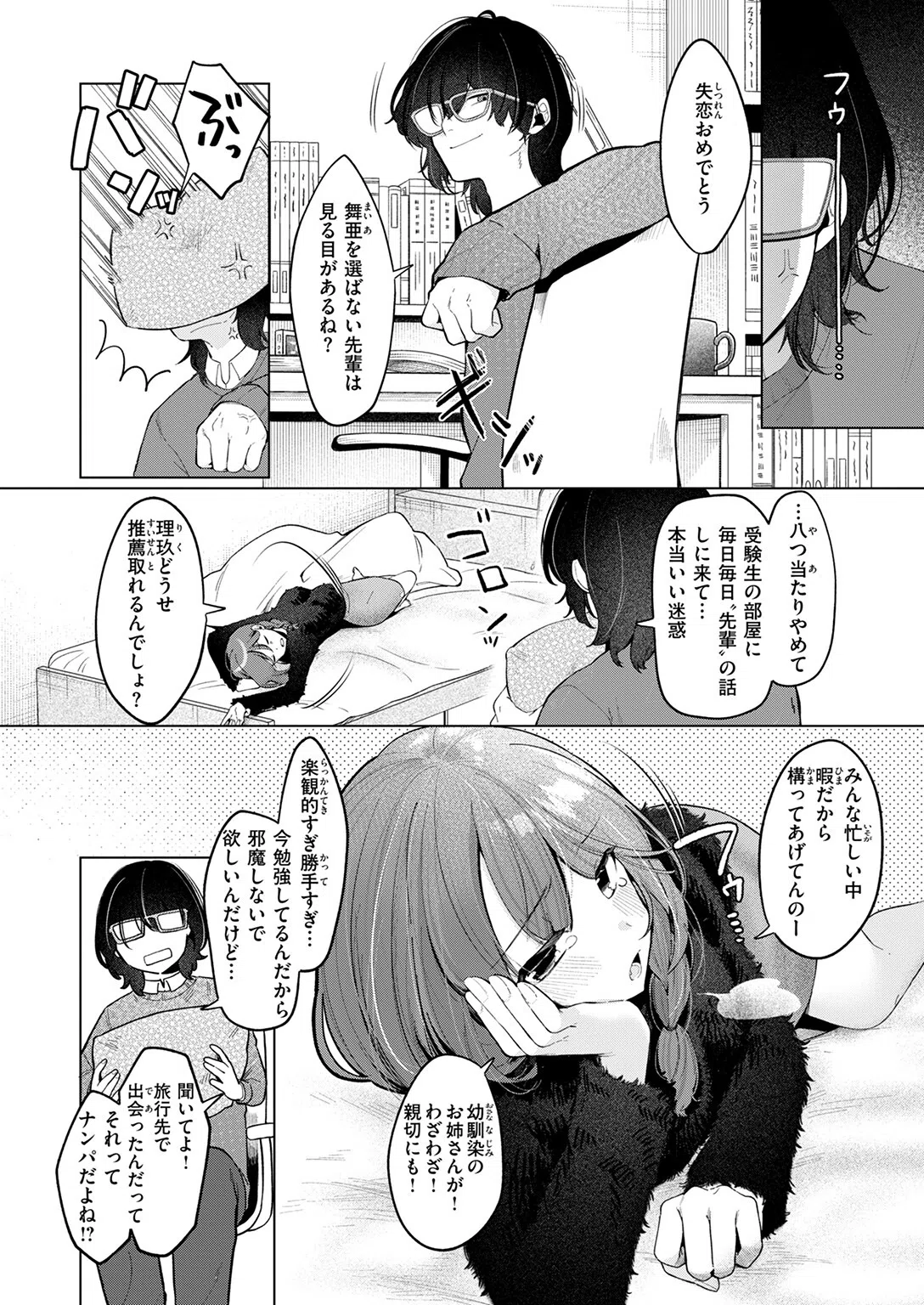 どうでもいいこ（単話） 5ページ