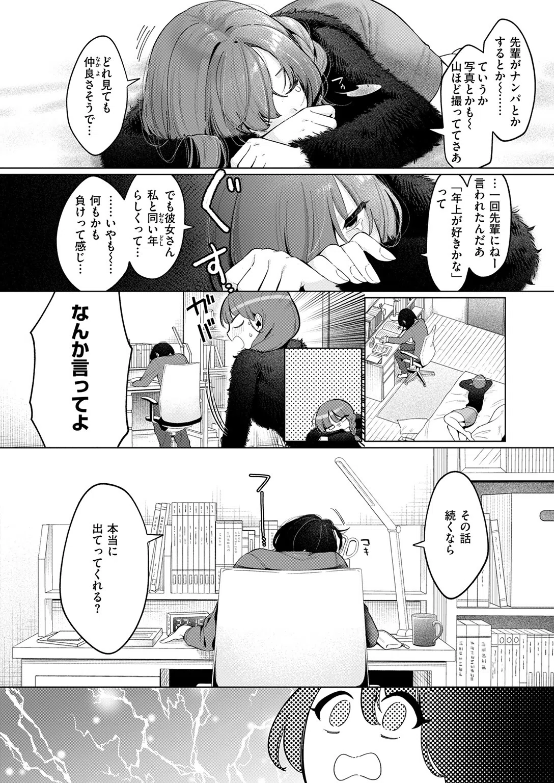 どうでもいいこ（単話） 6ページ