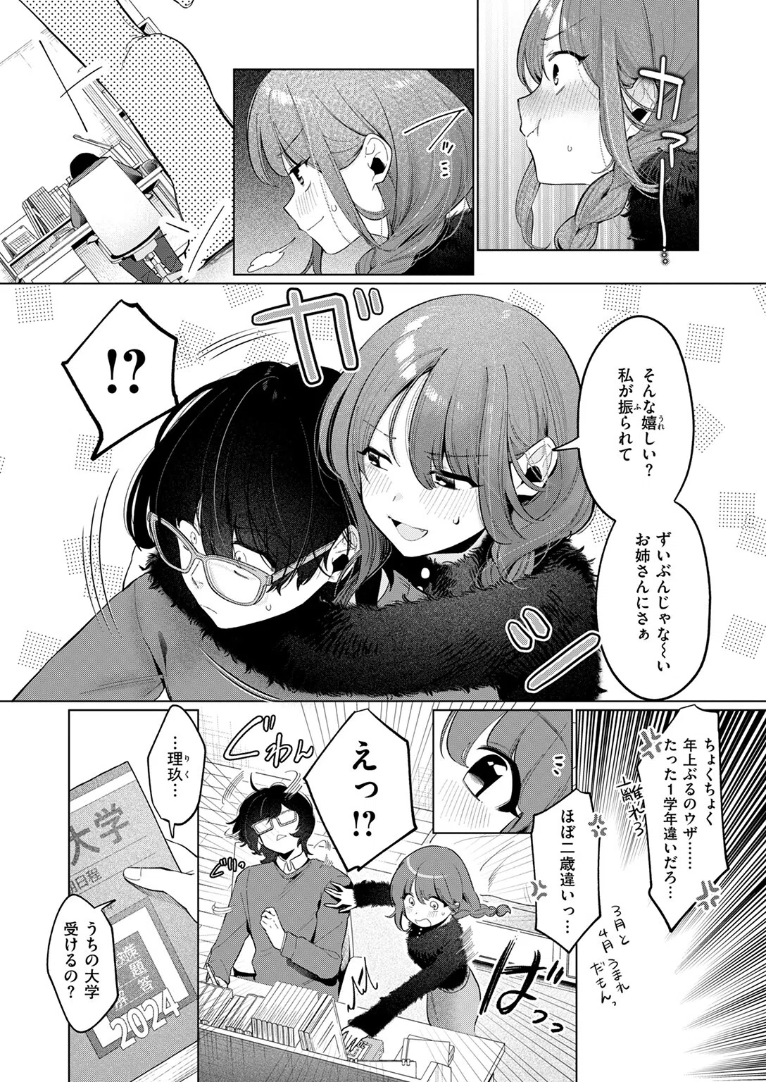 どうでもいいこ（単話） 7ページ