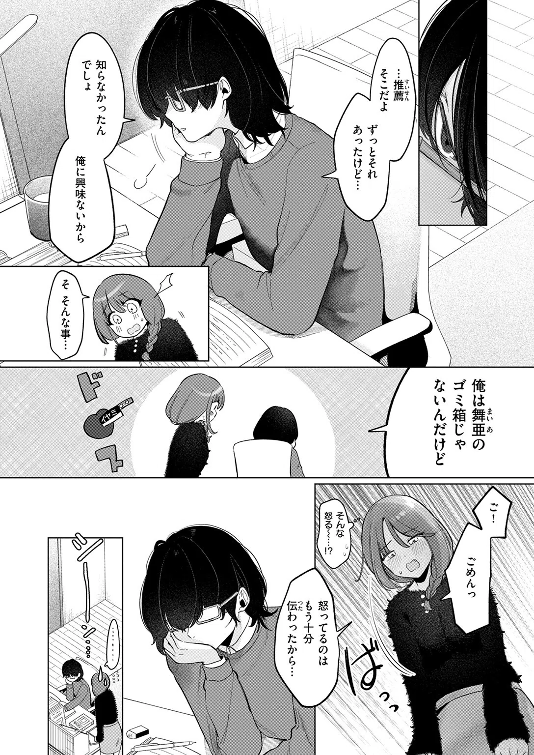 どうでもいいこ（単話） 8ページ