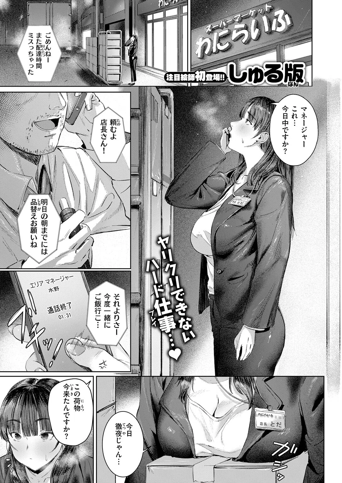 すーぱーふらすとれーしょん（単話） 3ページ