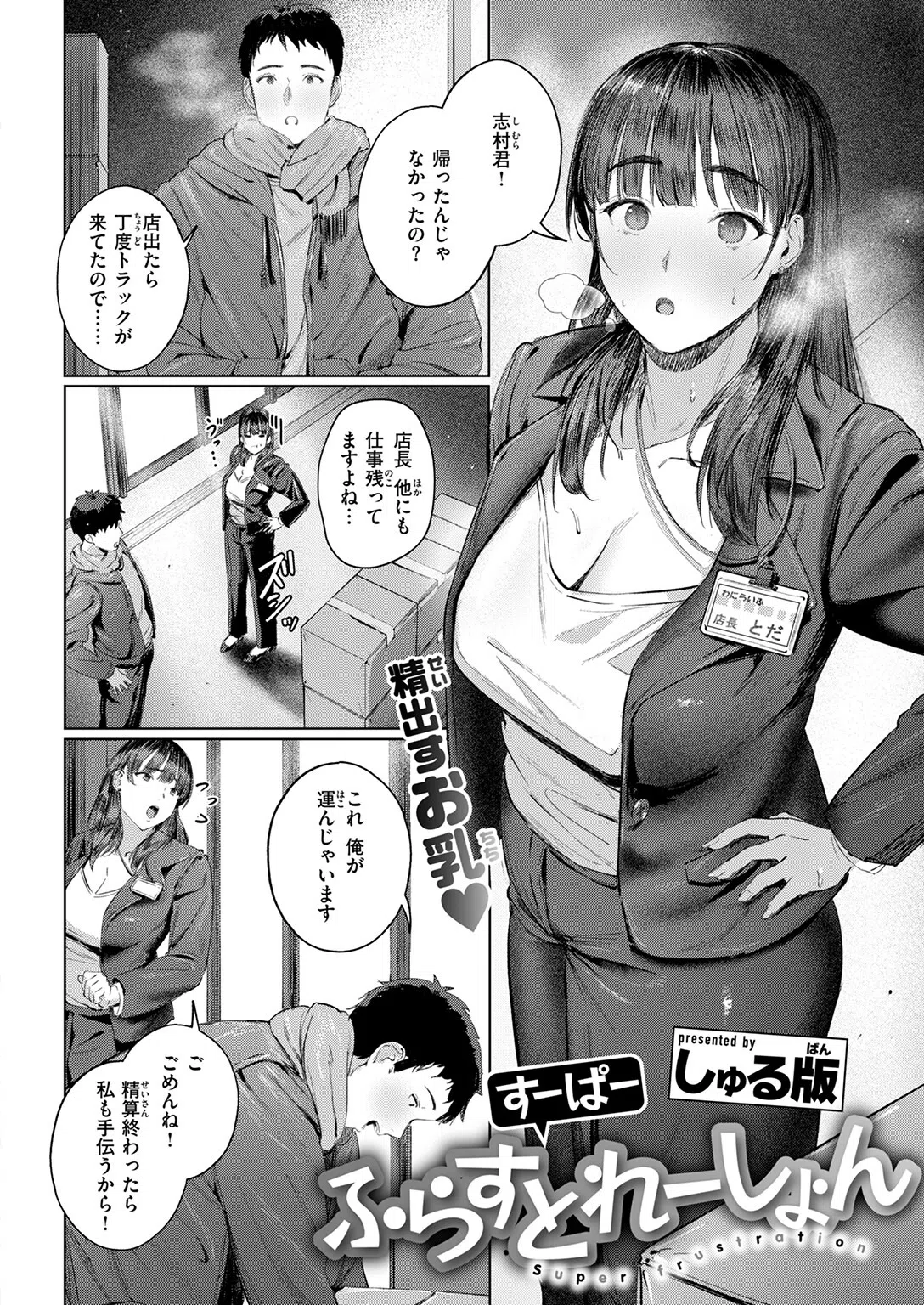 すーぱーふらすとれーしょん（単話） 4ページ