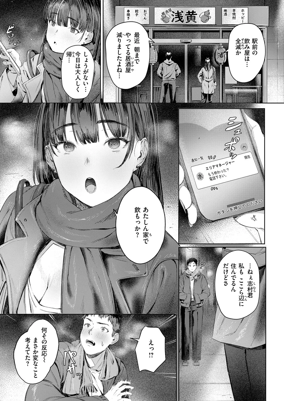 すーぱーふらすとれーしょん（単話） 7ページ