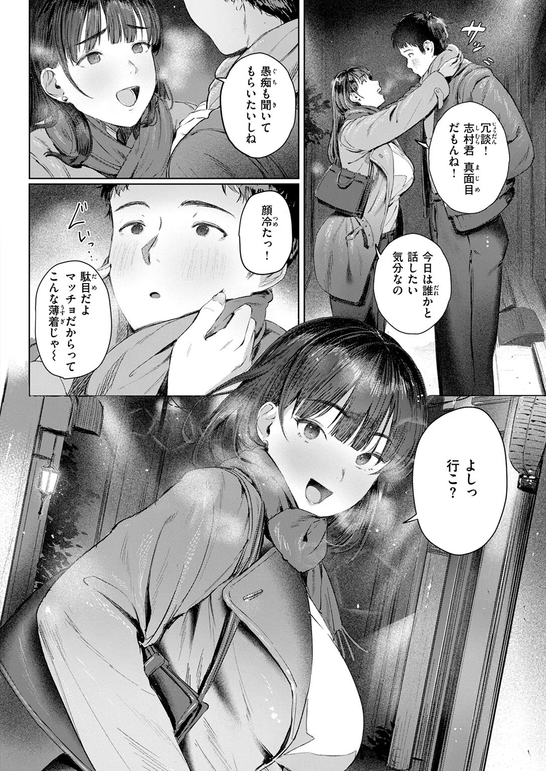 すーぱーふらすとれーしょん（単話） 8ページ