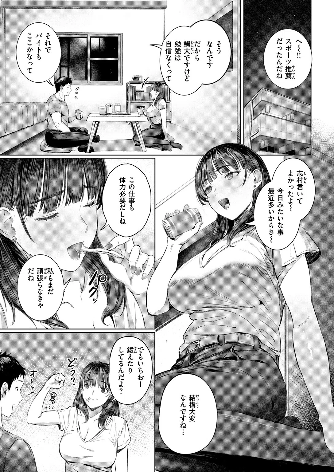 すーぱーふらすとれーしょん（単話） 9ページ