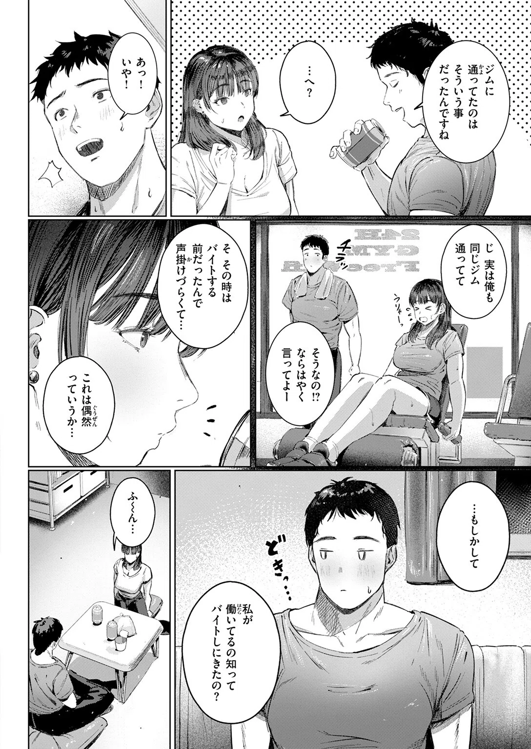 すーぱーふらすとれーしょん（単話） 10ページ