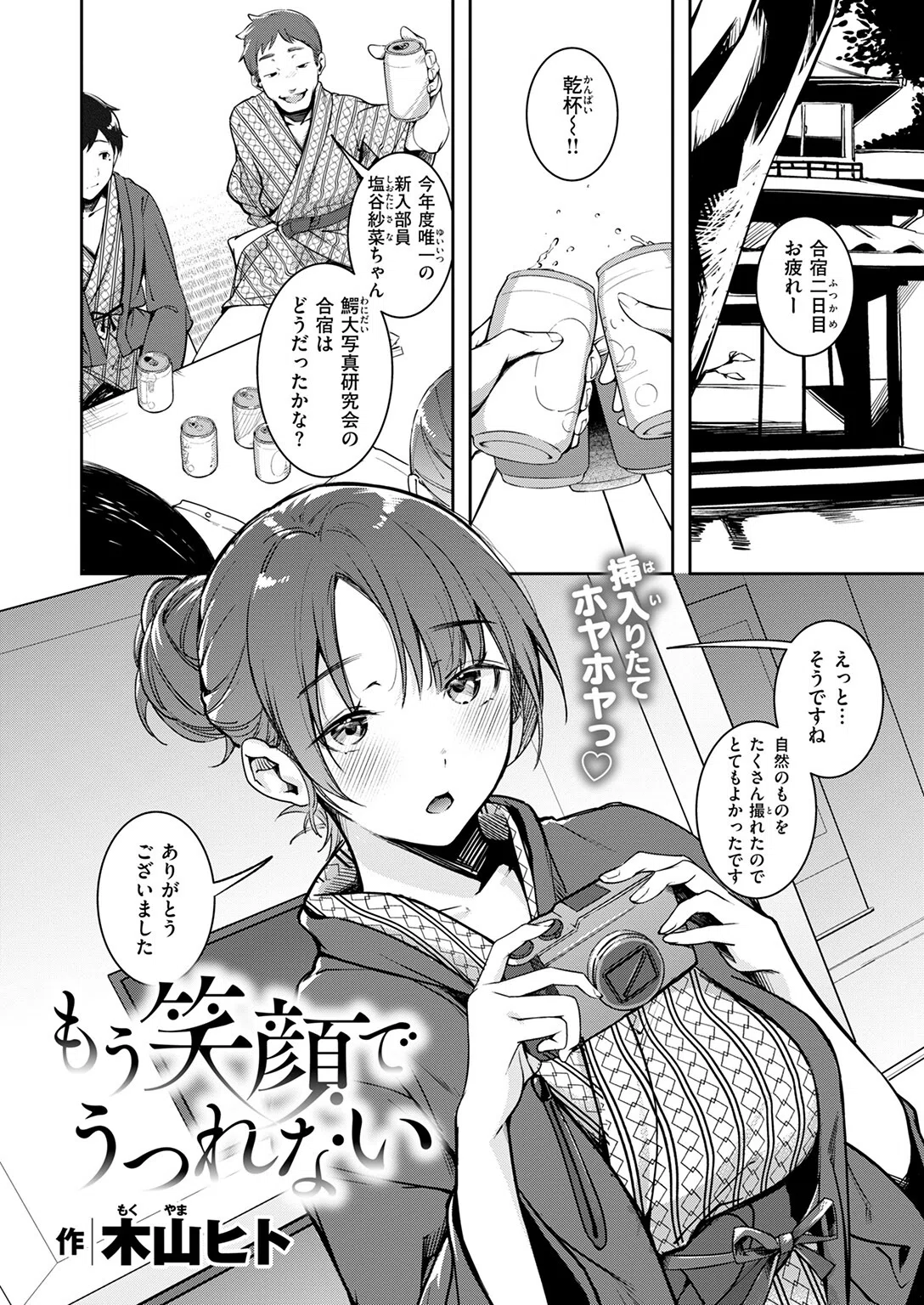 もう笑顔でうつれない（単話） 4ページ