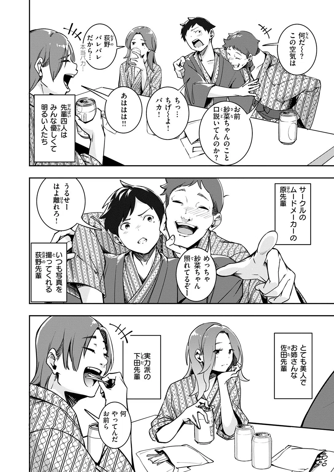 もう笑顔でうつれない（単話） 6ページ