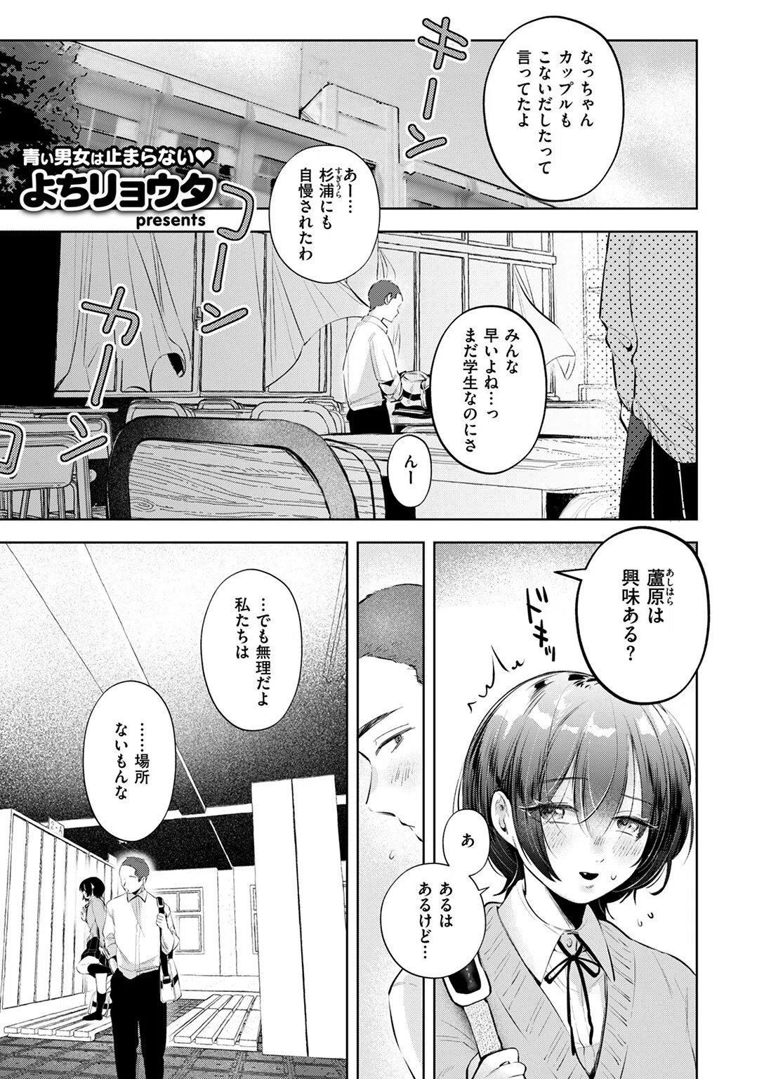 ケイケンします！（単話） 3ページ