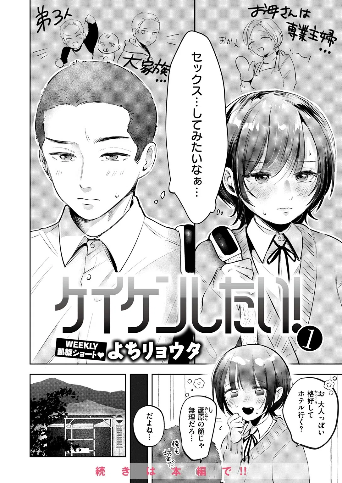 ケイケンします！（単話） 4ページ