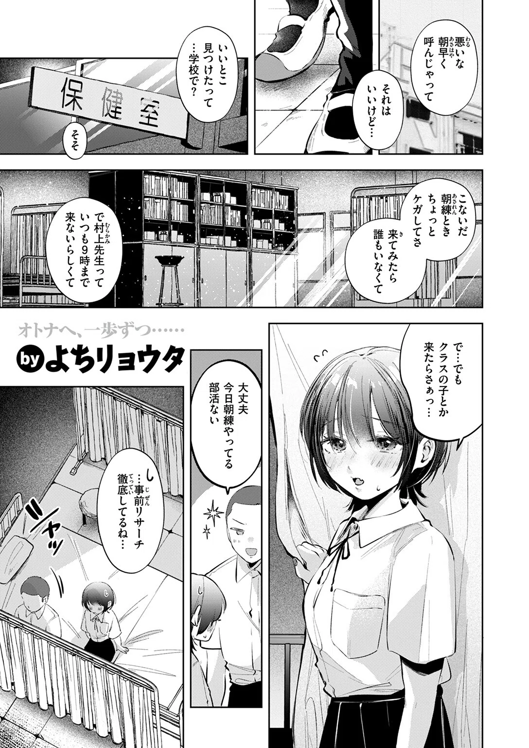 ケイケンします！（単話） 5ページ