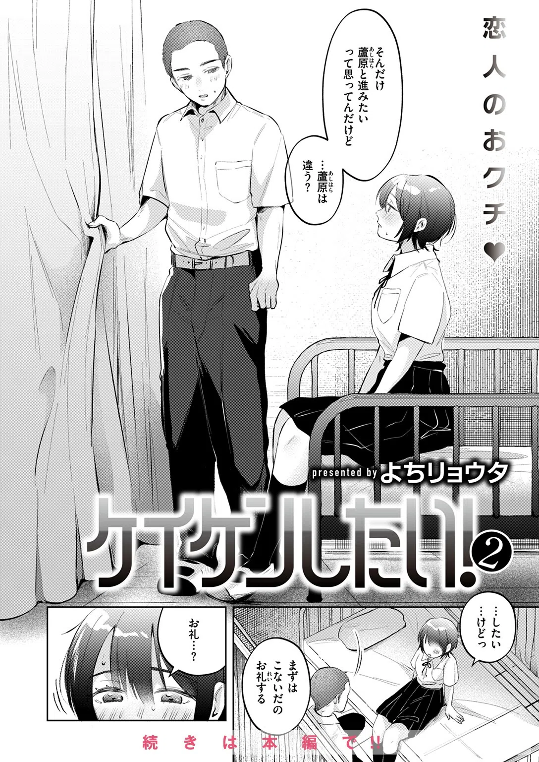 ケイケンします！（単話） 6ページ