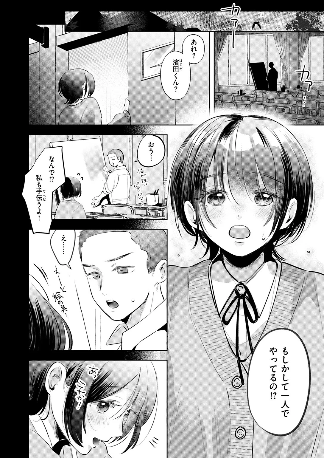 ケイケンします！（単話） 8ページ