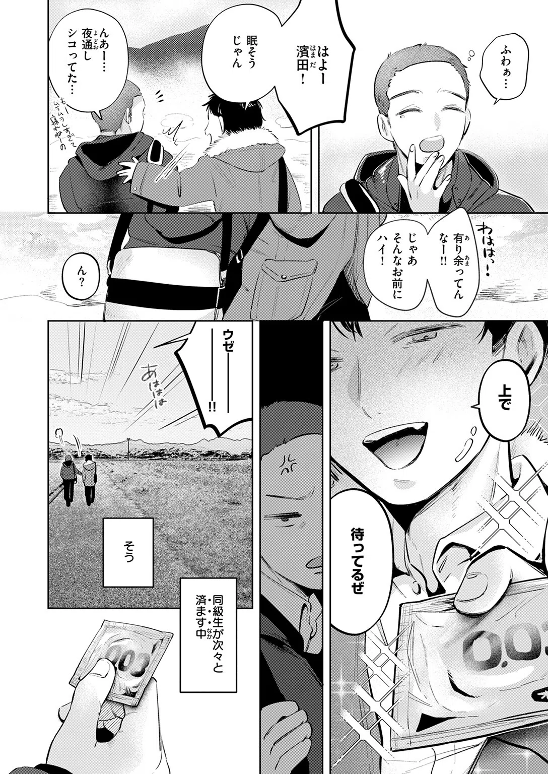 ケイケンします！（単話） 10ページ