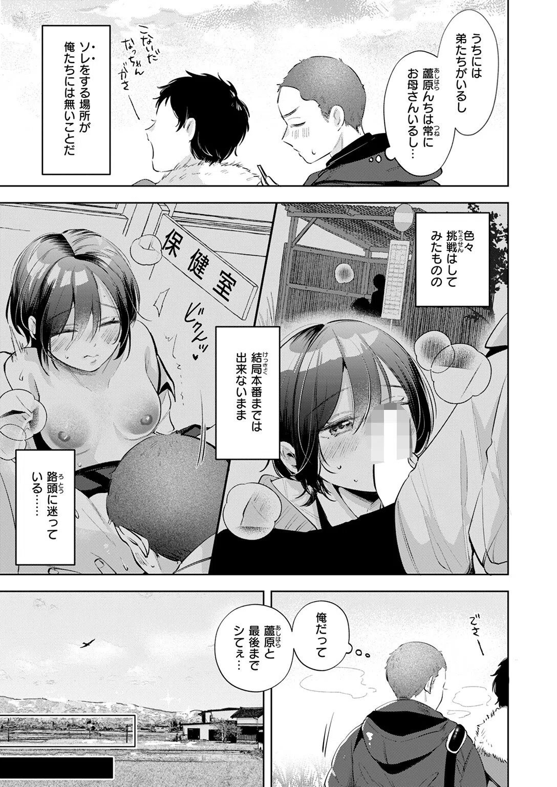 ケイケンします！（単話） 11ページ