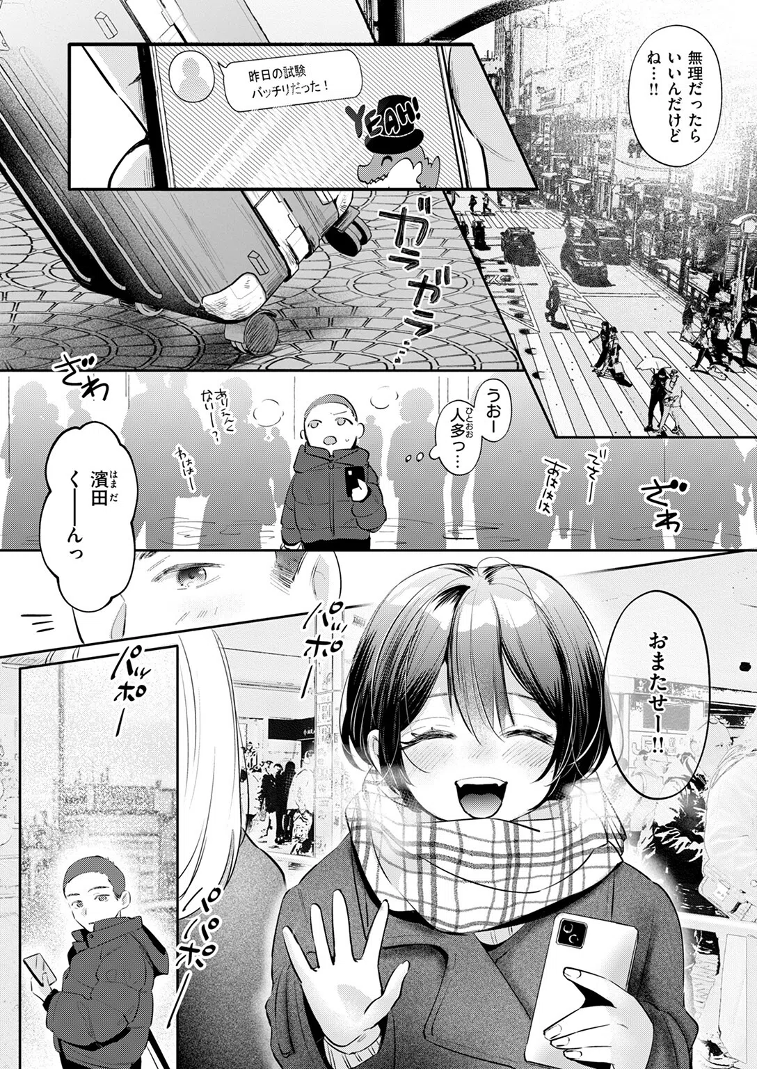 ケイケンします！（単話） 13ページ