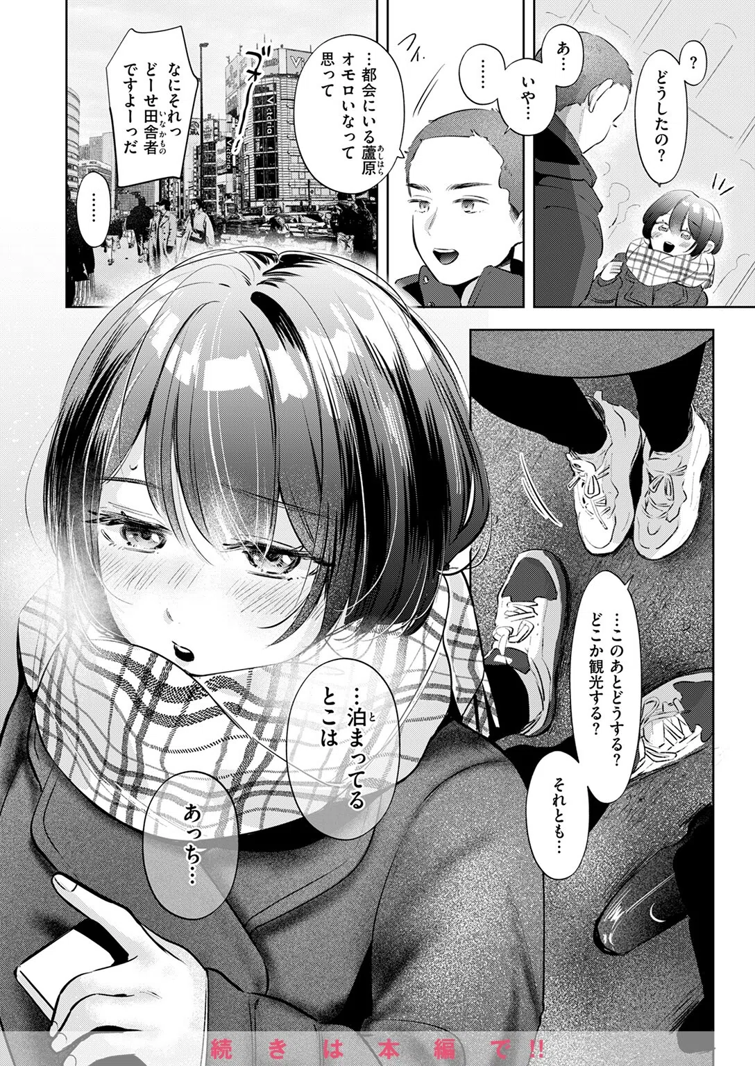 ケイケンします！（単話） 14ページ