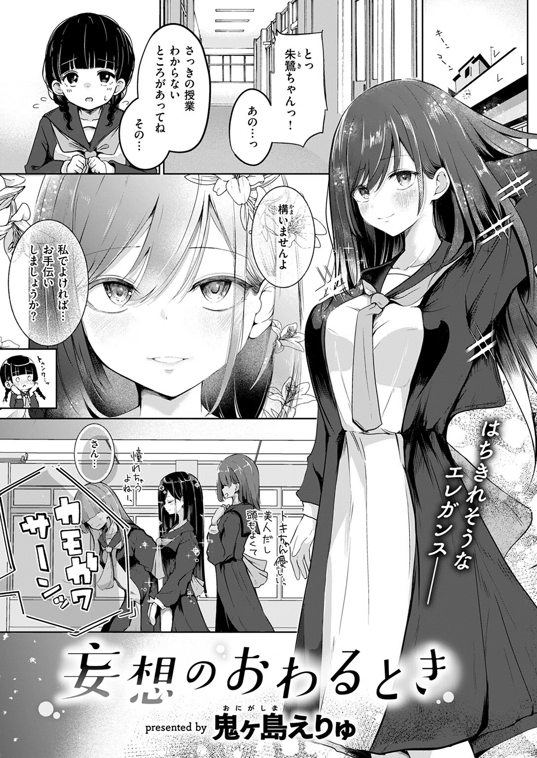 妄想のおわるとき（単話） 3ページ