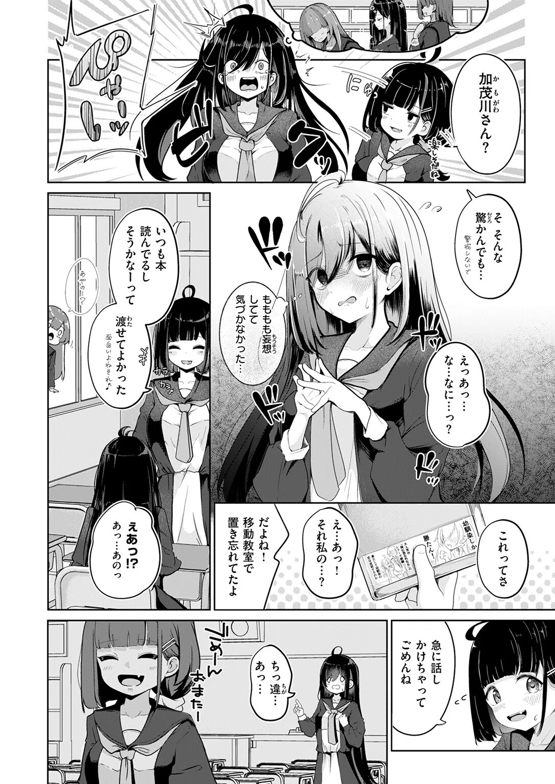 妄想のおわるとき（単話） 4ページ