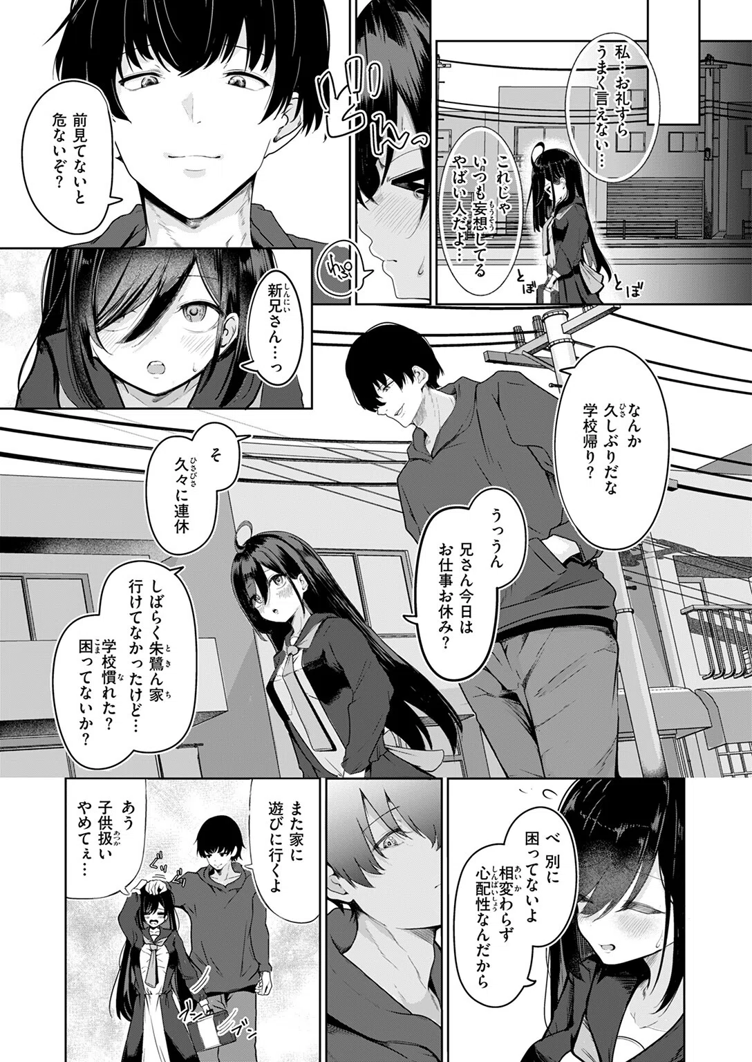 妄想のおわるとき（単話） 5ページ