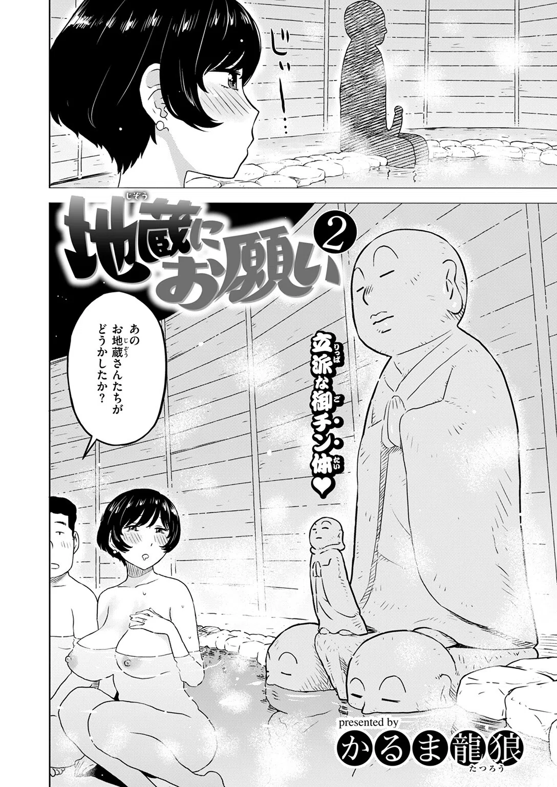 地蔵にお願い（単話） 4ページ