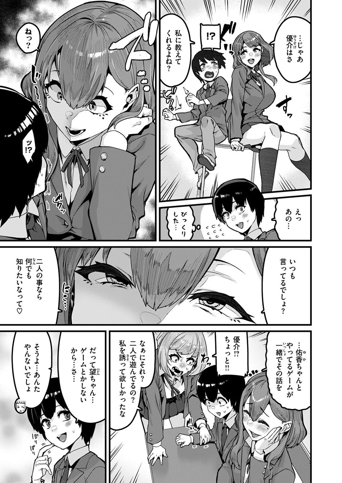 拘束は友達で（単話） 5ページ