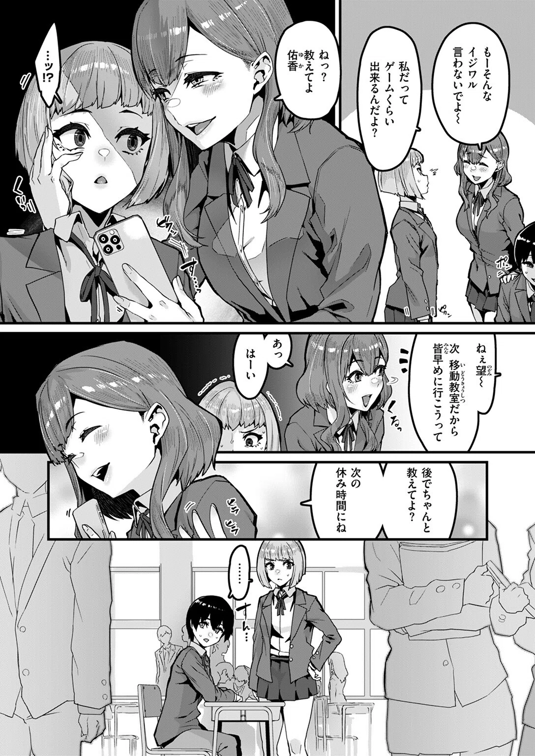 拘束は友達で（単話） 6ページ