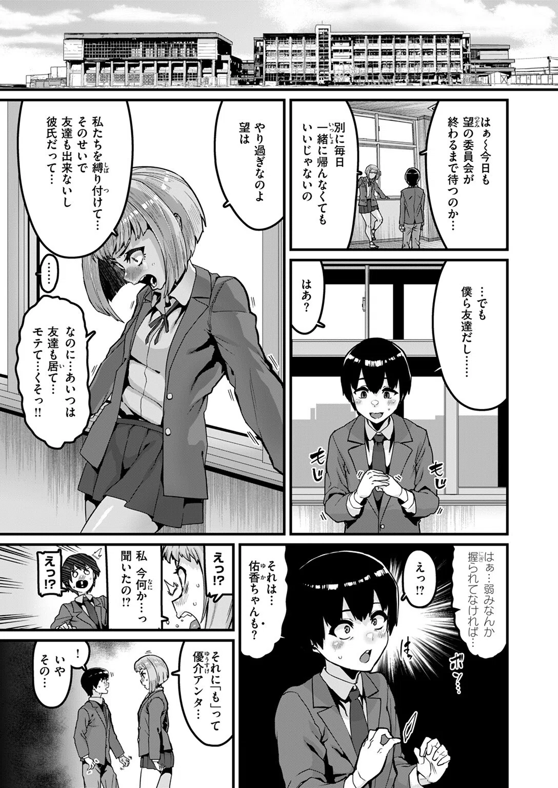 拘束は友達で（単話） 7ページ