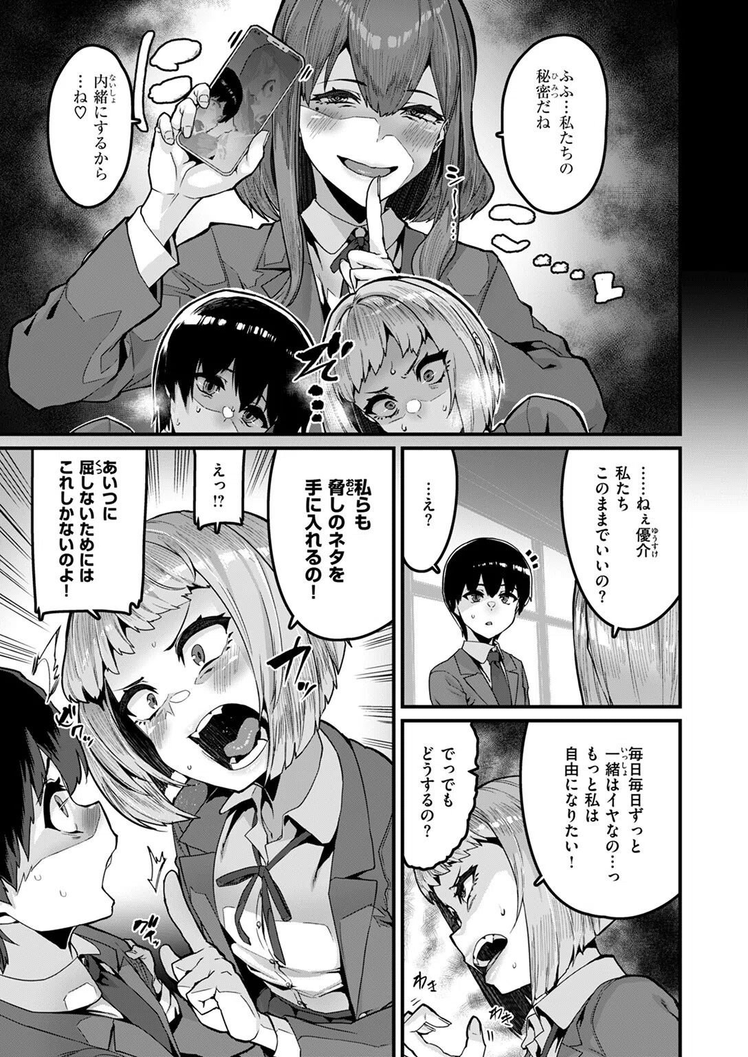 拘束は友達で（単話） 9ページ